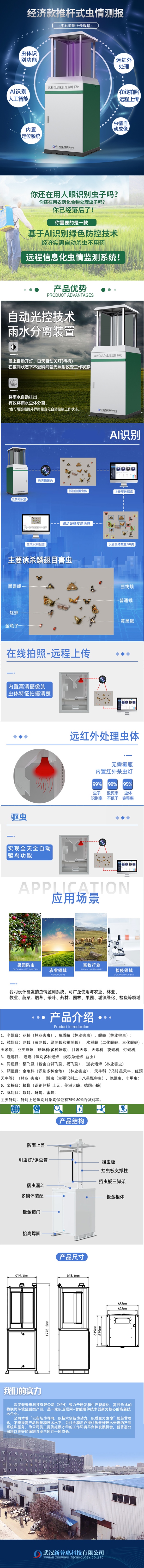 推杆式虫情测报灯-长图图(1)_副本.jpg